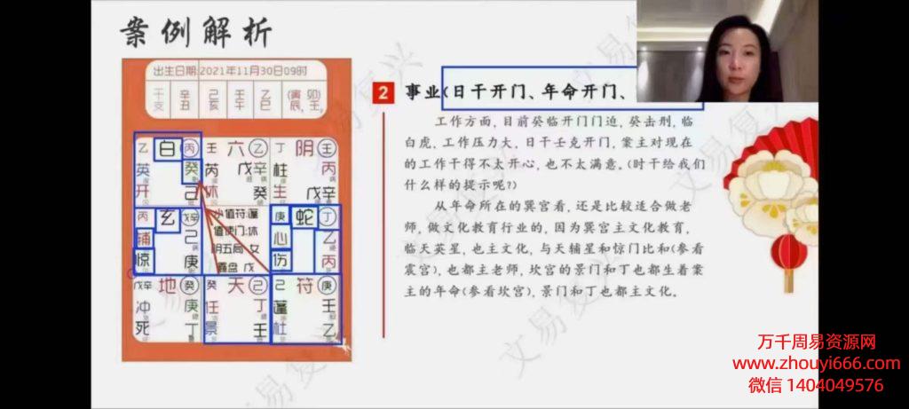 韩狮虎弟子时家奇门实战卦例解析，视频11集