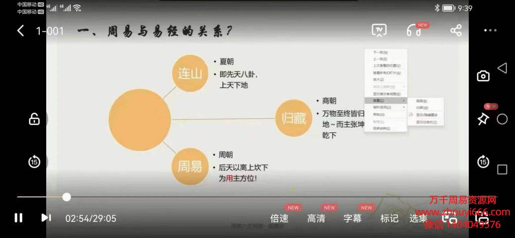 姜建朋六爻从入门到精通，视频25集