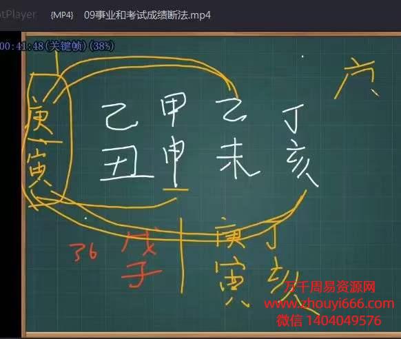 净安堂秘传盲派八字视频16集