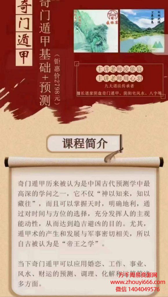 凌依宸奇门遁甲基础＋预测课程全套，视频20集