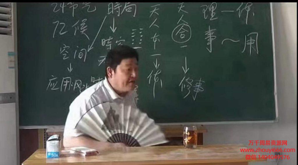 刘东亮《金锁玉关易经含风水讲解》视频218集