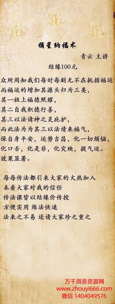 青云摘星纳福术，视频+文档