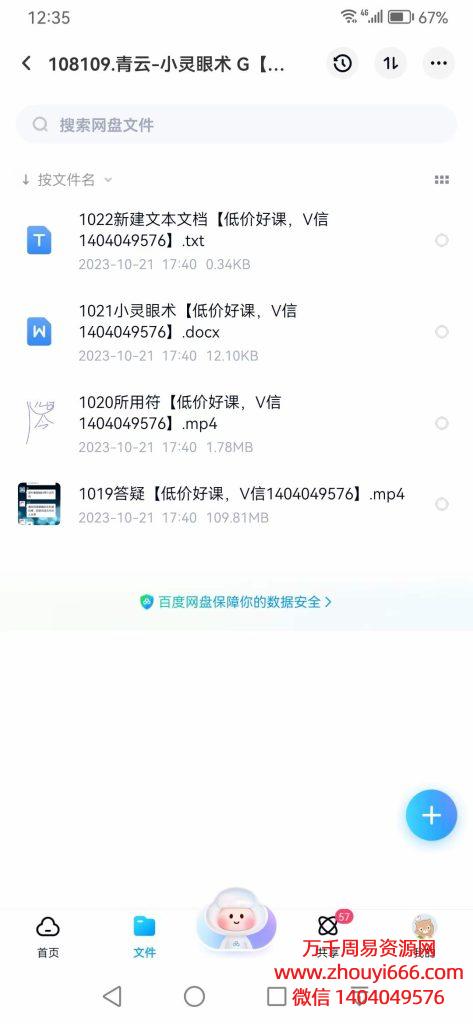 青云老师小灵眼术修持法，视频+文档