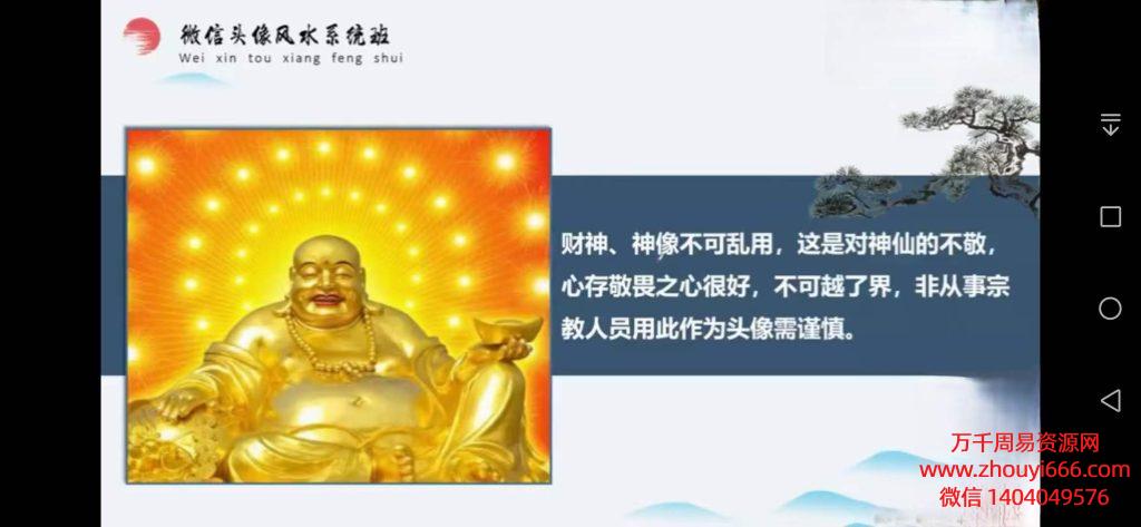 司天喜微信头像预测班，视频39集