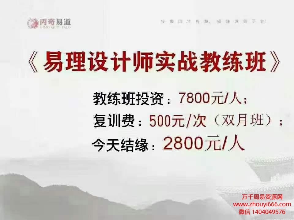 玄易老师易理设计师实战教练班9天网络课程，视频共11课