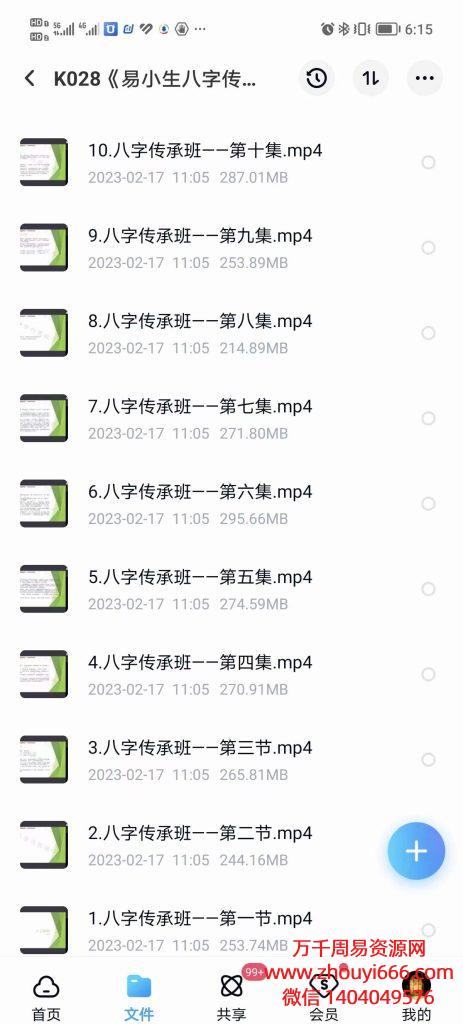 易小生八字命理传承班课程，20节视频
