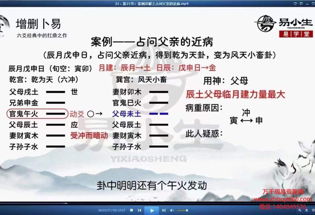 易小生增删卜易精解课程， 98集视频