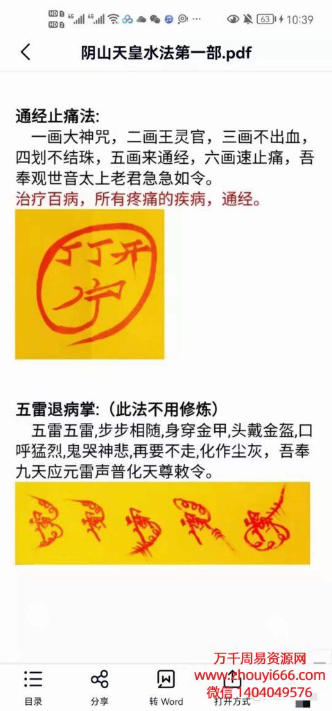 ‮醐醍‬道人阴山天皇水法视频和教材+天皇法坛立坛图式。
