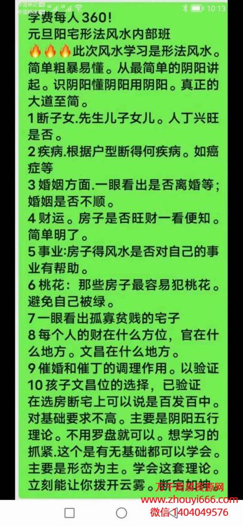 江湖无名氏，元旦阳宅形法风水班，视频7集