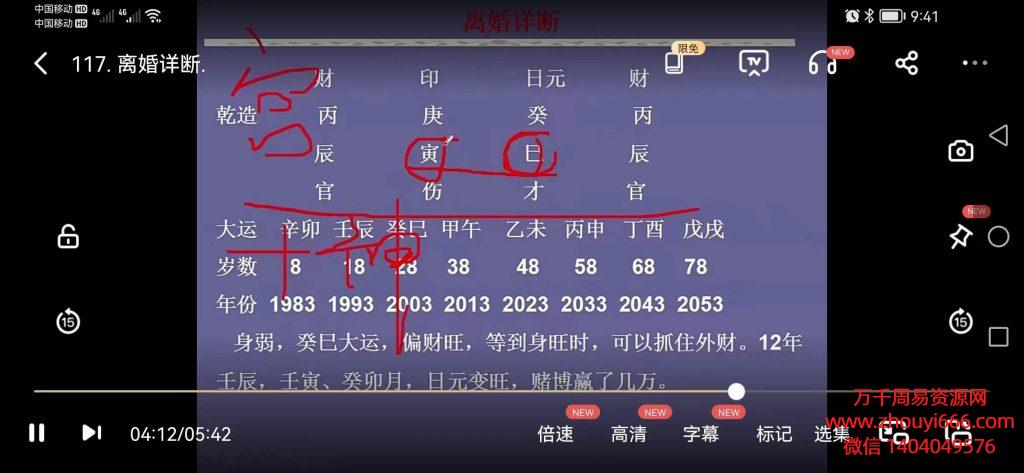 张伟光八字实战视频课程，视频320集
