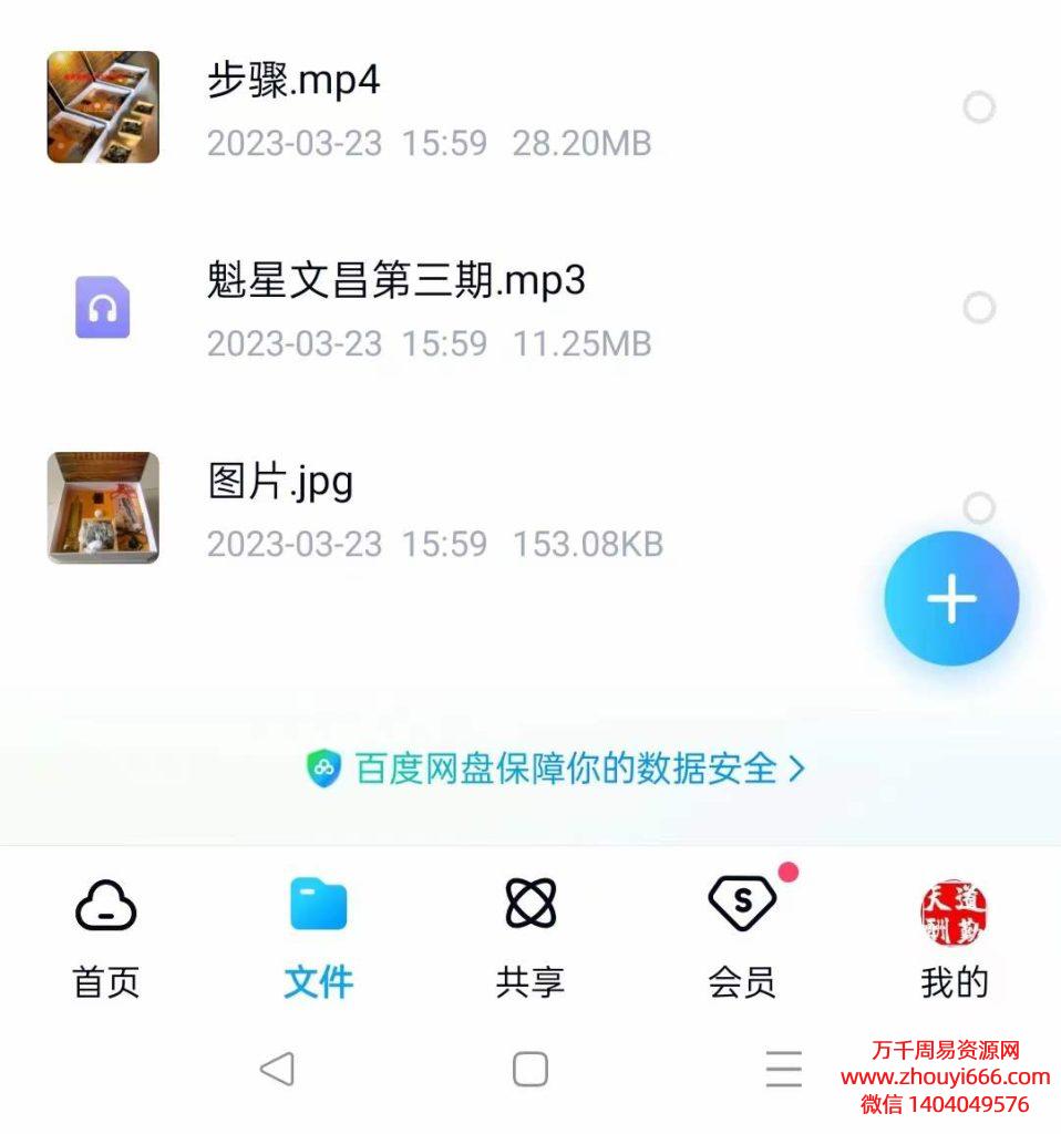 仲文魁星文昌三期音频+视频
