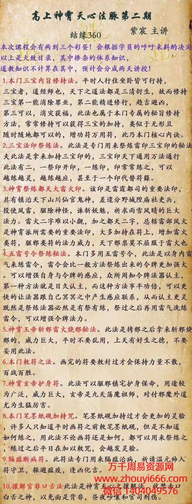 紫宸高上神霄天心法脉第二期，录音+文档
