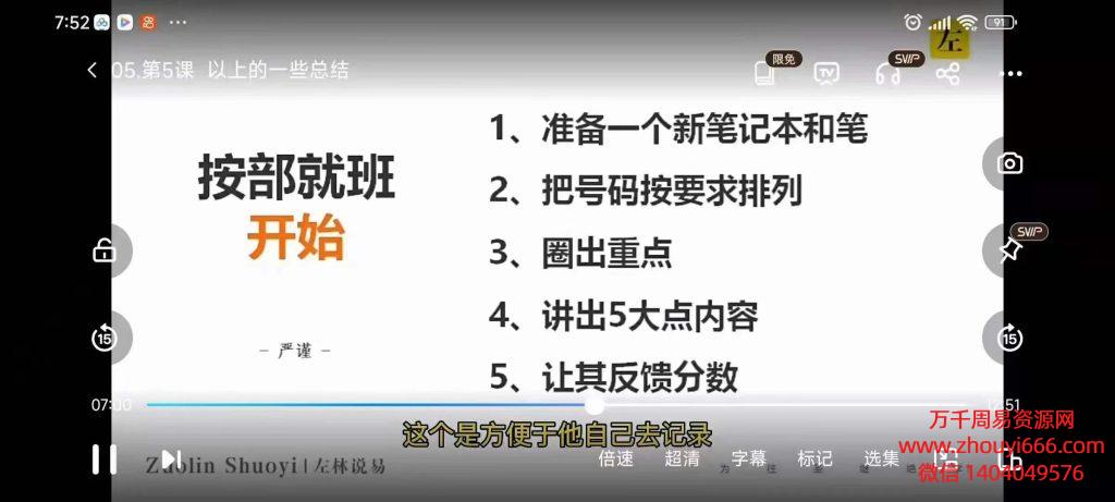 左林说易数字学课程，视频62集