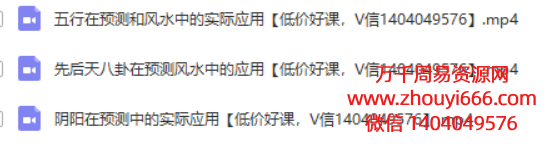 易铭学堂内部密训课程《阴阳五行八卦预测法》，视频3集，每集约2小时