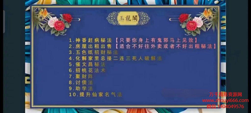 玉龙阁六壬神盘3集视频