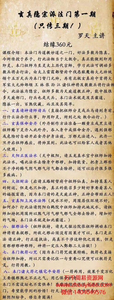 罗天玄真隐宗第一期视频+文档
