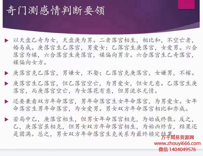 刘文元弟子晓午奇门课程，视频14集+资料