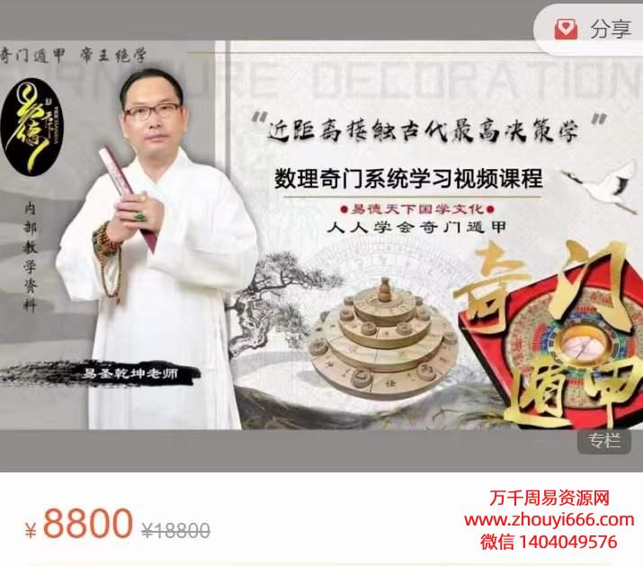 易圣乾坤数理奇门课奇门遁甲，31集视频