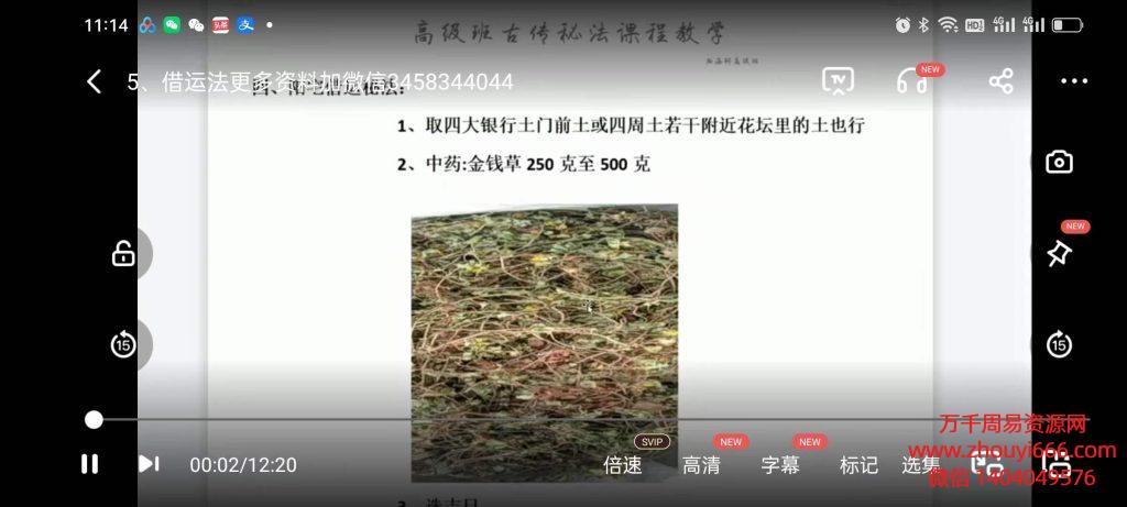 瀚海轩古传风水秘法催财化解系列课视频8集