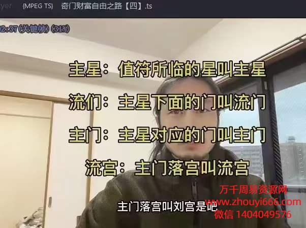 宋奇鸿奇门财富自由之路5集视频