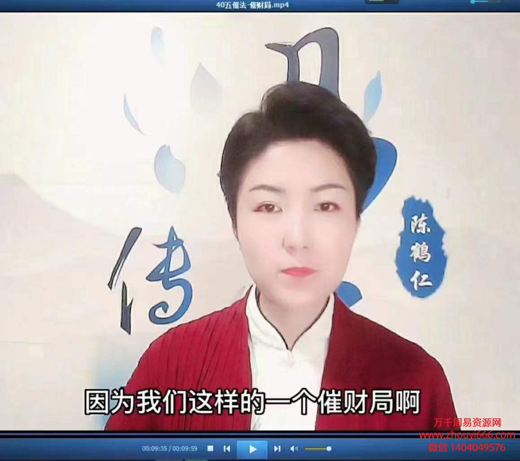 陈鹤仁家居风水学习化解44集视频