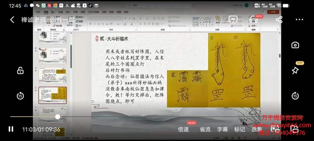 禅诚老师仙翁法一部