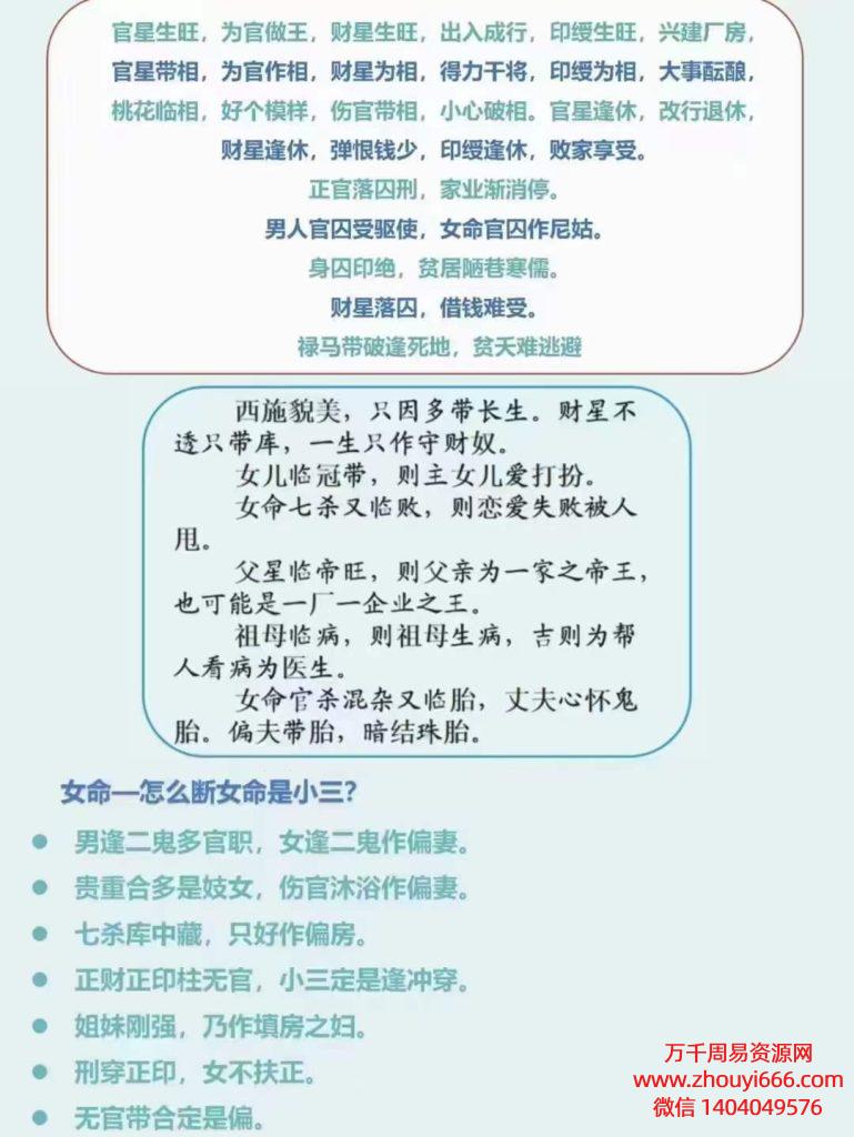 张宇吉精解渊海子平，视频140集