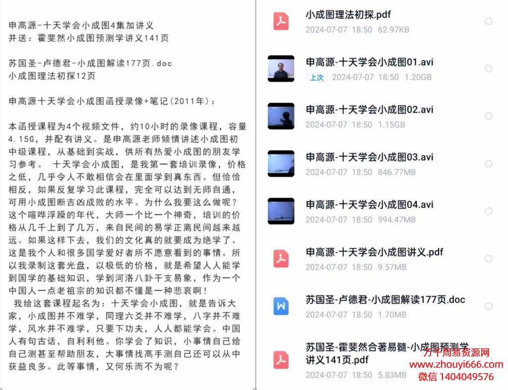 申高源十天学会小成图，4集视频+讲义1本