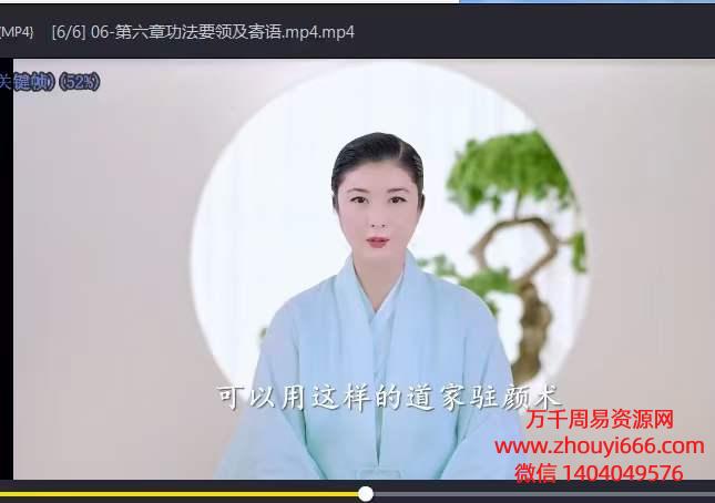 杨帆道家驻颜术，视频6集