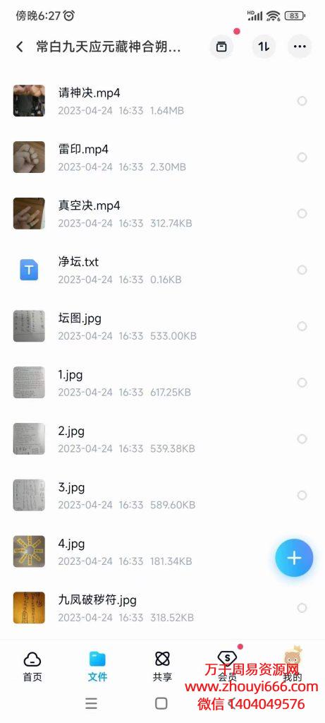 常白九天应元藏神合朔璇玑大法，视频5集+文档