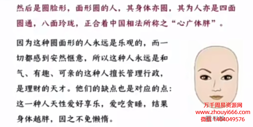 辛月慧眼识人相法课程，视频37集