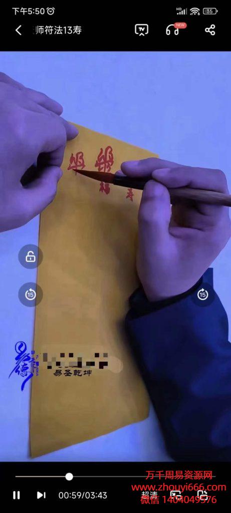 易圣乾坤天师符法视频16集
