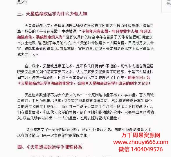 道星散人《天星造命改运学》改运学课程，视频80集