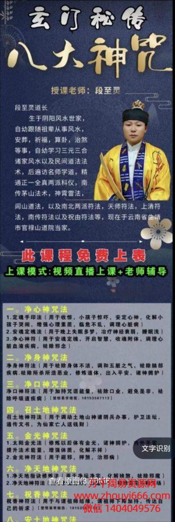 段至灵玄门秘传八大神咒法，视频1集，时长1小时16分