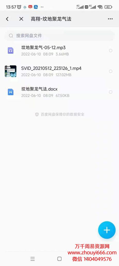 高翔坟地聚龙气法，1集视频+1本文档