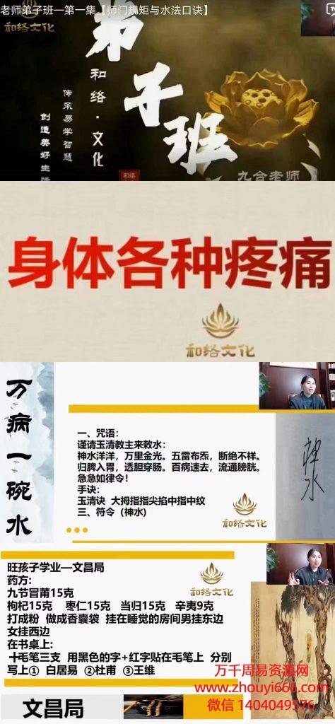 九合老师道法弟子班，视频9集
