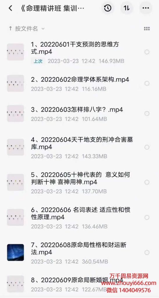 姜阿丽吕氏命理精讲班集训营视频23集