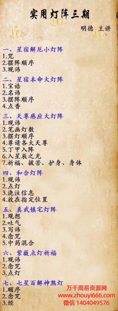 明德实用灯阵三期，视频+音频
