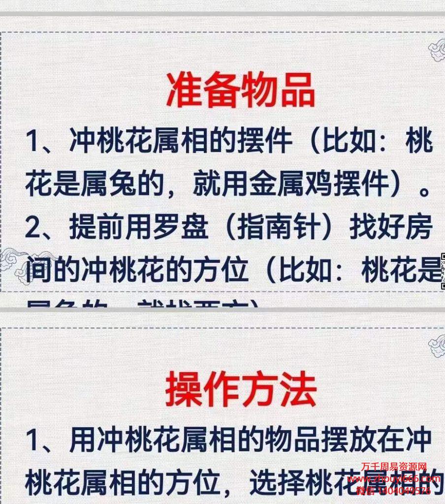 司天喜《斩桃花》课程，视频+电子文档