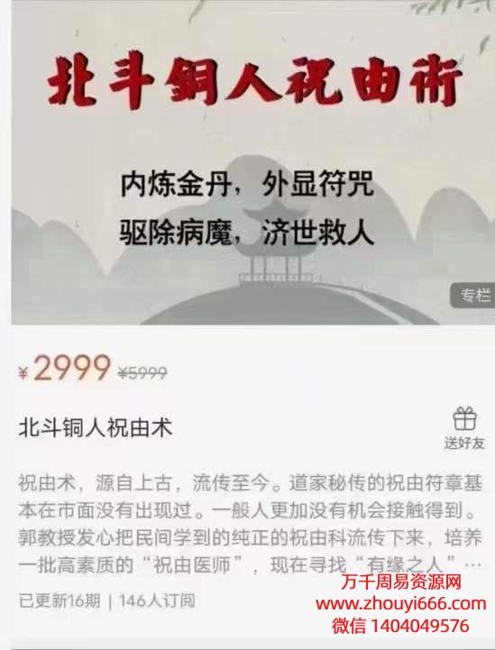 万圣心印书院，北斗铜人祝由术，视频16集