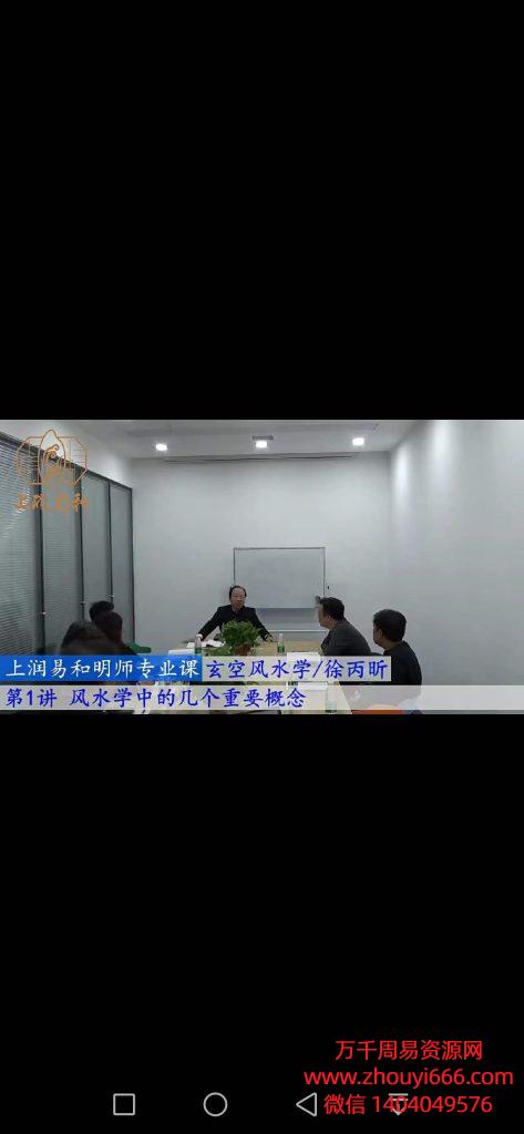 徐炳昕玄空风水55集视频