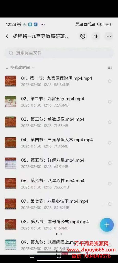 杨程铭九宫穿数高研班课程，视频19集