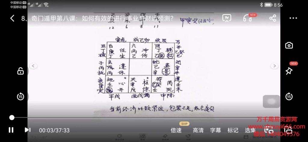 玉江龙阴盘奇门遁甲穿六壬，视频17集