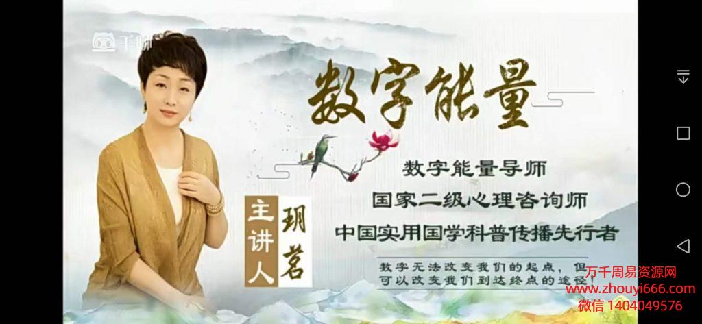 玥茗老师《手机号码预测学》，视频16集