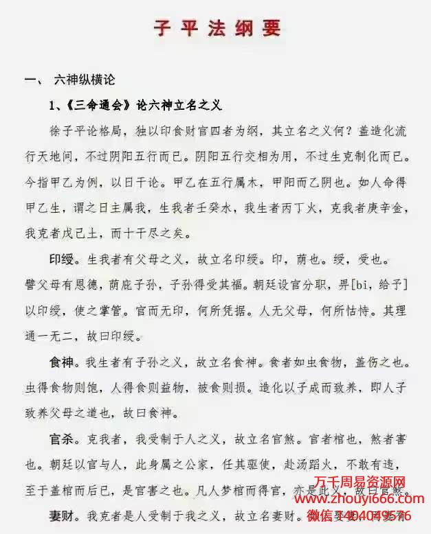 客舟堂子平命理初级18集录音文档+中级20集录音文档