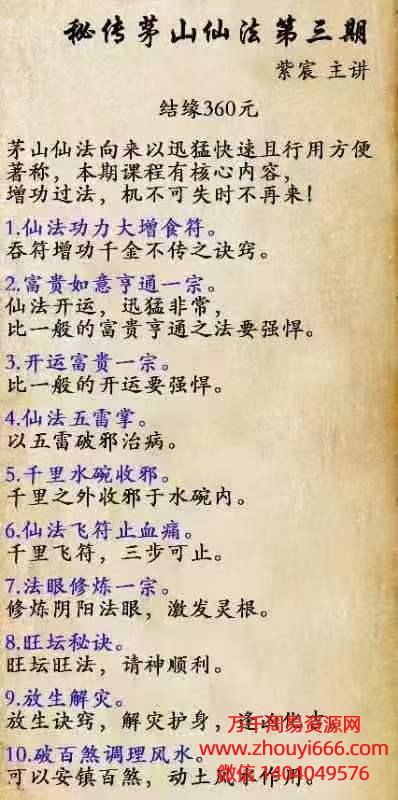 紫宸茅山仙法三期