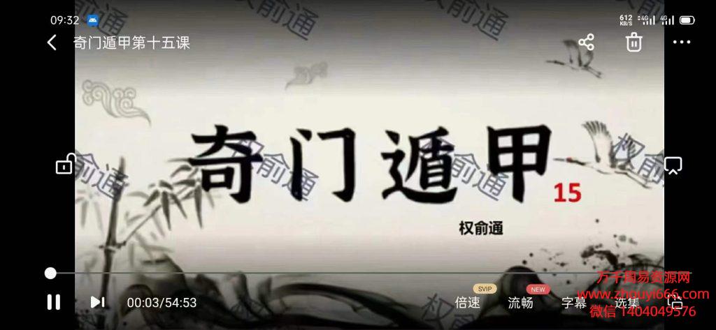 权俞通奇门遁甲