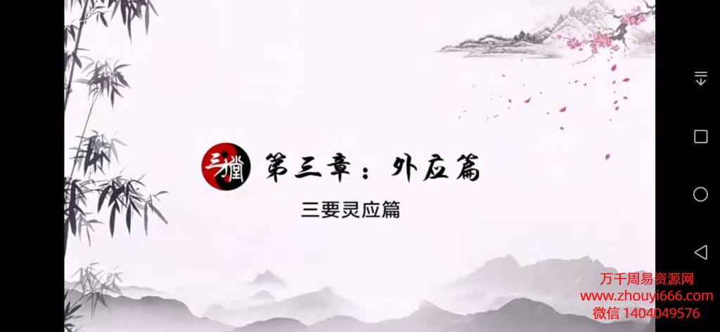 宋惠彬外应与测字实战应用弟子班