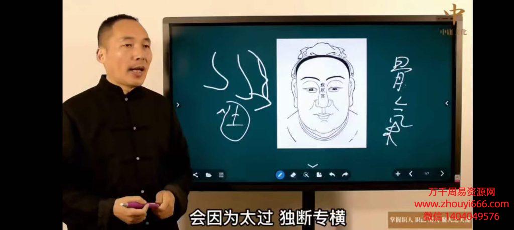 屠鹏程相由心生·识人识己 -训练营第一期26集