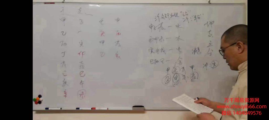 杜云学择日求吉实战班视频8集